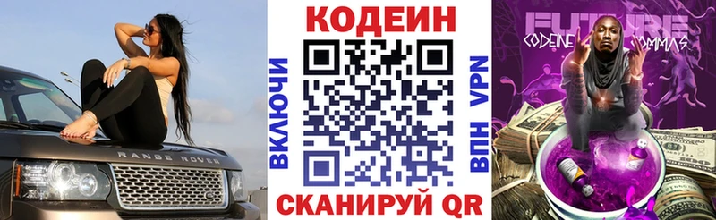наркошоп  Серов  Кодеиновый сироп Lean Purple Drank 